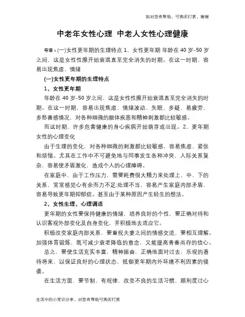 中老年女性心理 中老人女性心理健康