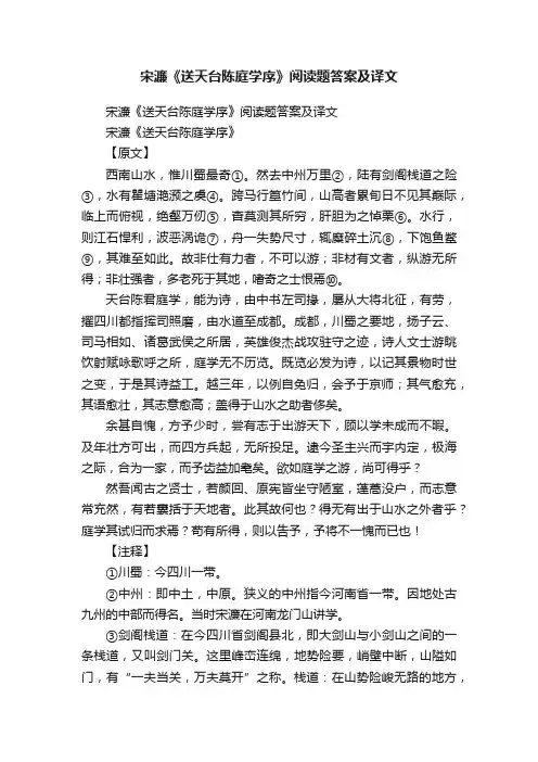 宋濂《送天台陈庭学序》阅读题答案及译文
