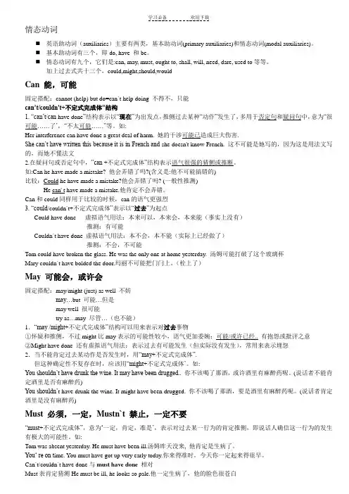 超级全的情态动词所有整理