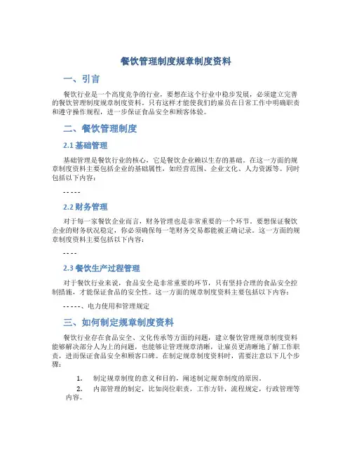 餐饮管理制度规章制度资料