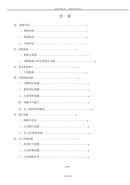 ERP考勤系统操作手册