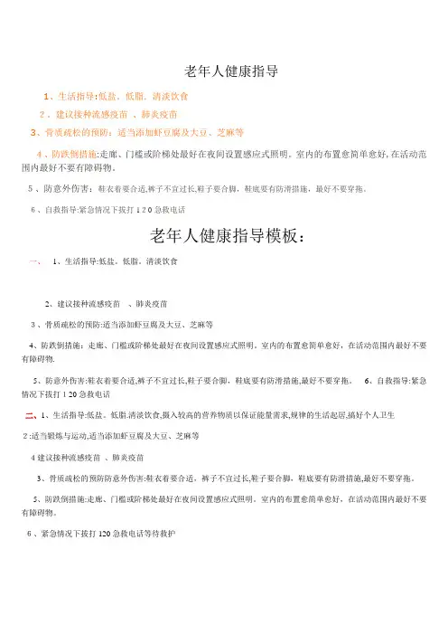 老年人健康指导【可编辑范本】