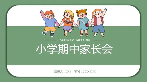 卡通风小学期中家长会PPT动态课件