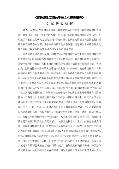文献研究简述