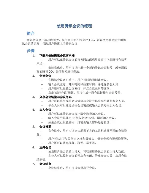 使用腾讯会议的流程