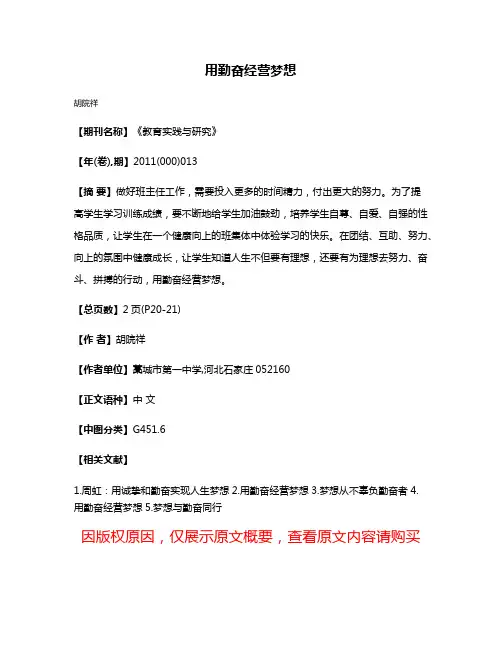 用勤奋经营梦想