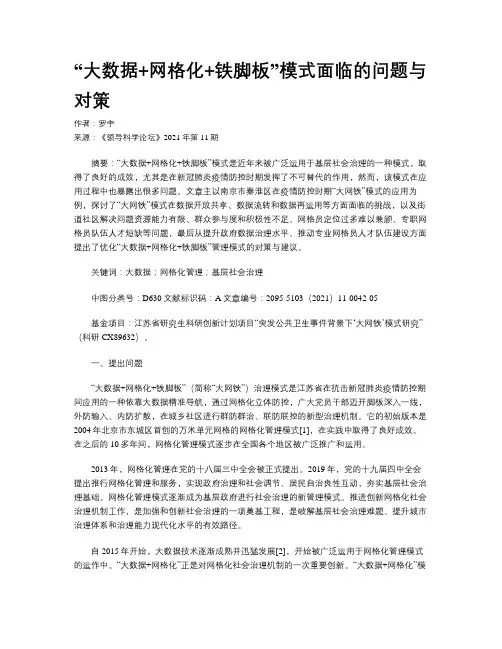 “大数据+网格化+铁脚板”模式面临的问题与对策