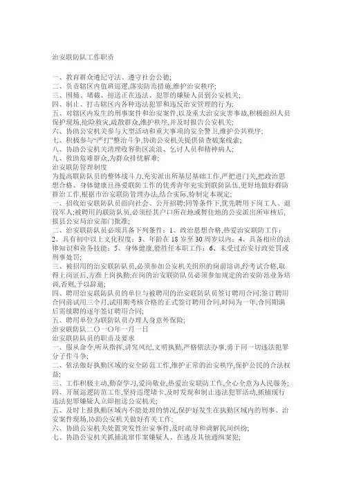 治安联防队工作职责