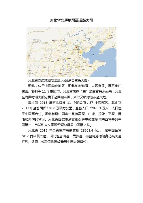 河北省交通地图高清版大图