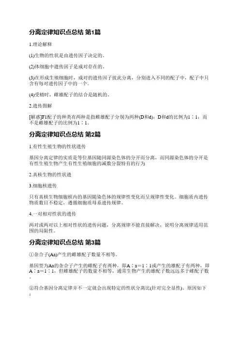 分离定律知识点总结(必备6篇)