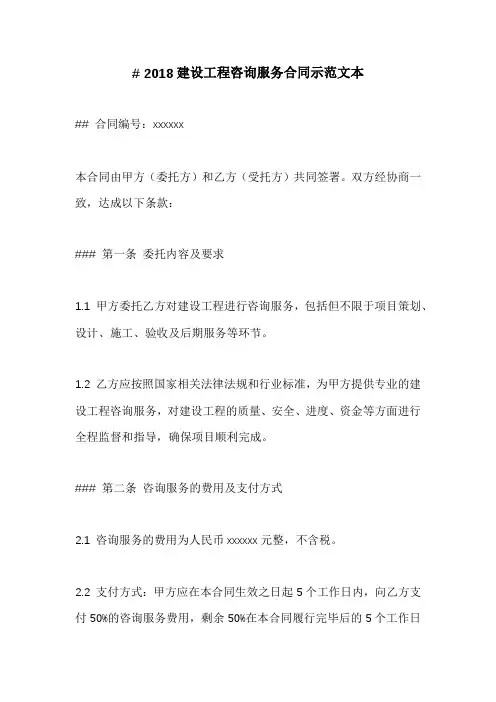 2018建设工程咨询服务合同示范文本