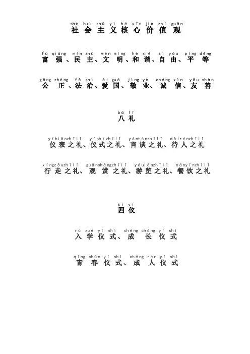 社会主义核心价值观八礼四仪
