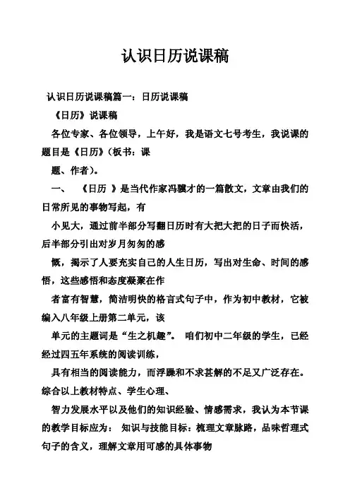 认识日历说课稿