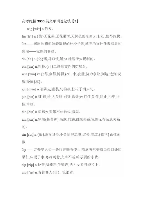 高考绝招3000英文单词速记法【3】