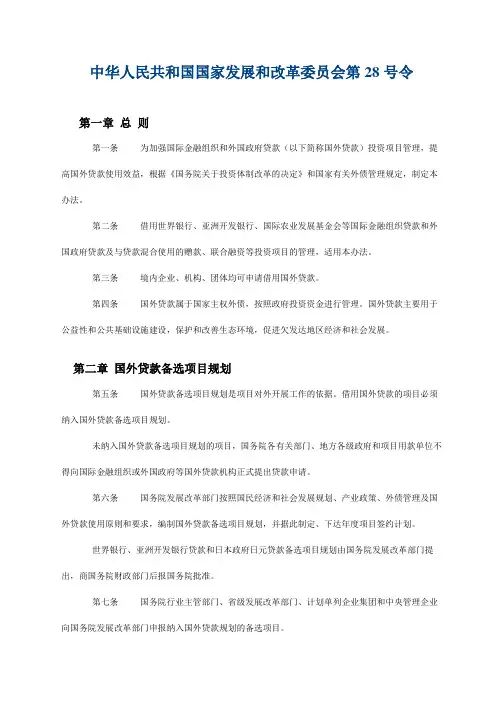 国家发改委第28号令