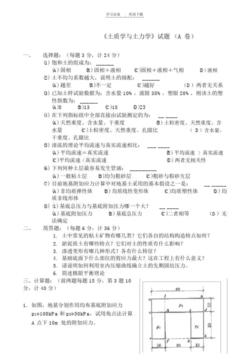土力学(远程教育之一)试题及答案