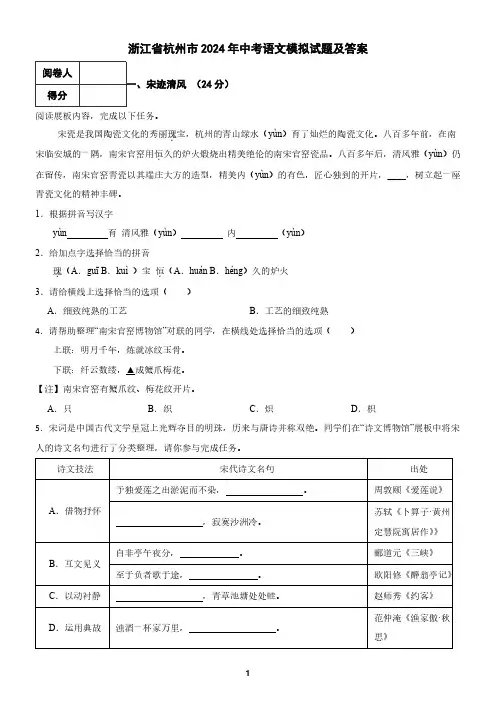 浙江省杭州市2024年中考语文模拟试题及答案11