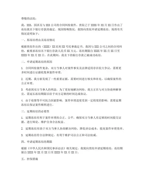 申请延期冻结申请书模板