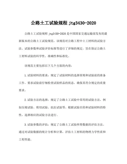公路土工试验规程jtg3430-2020