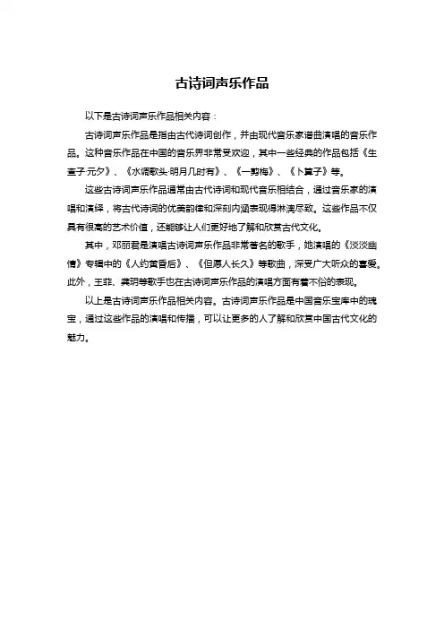 古诗词声乐作品