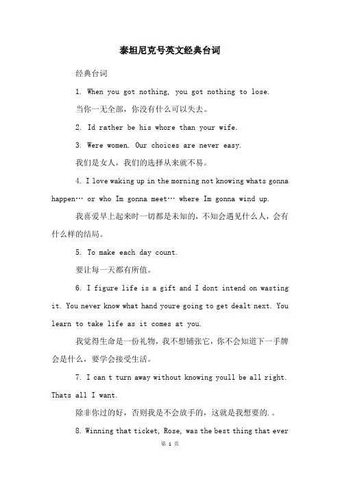 泰坦尼克号英文经典台词