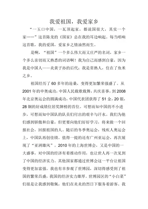 我爱祖国,我爱家乡