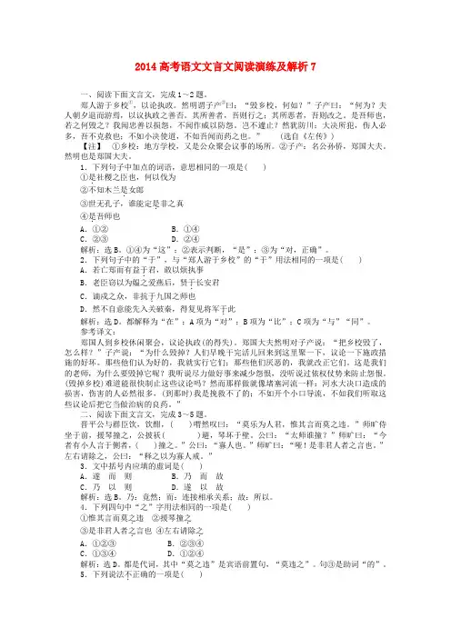 2014高考语文文言文阅读演练及解析7Word版含解析