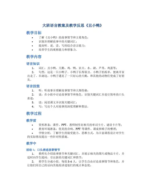 大班语言教案及教学反思《丑小鸭》
