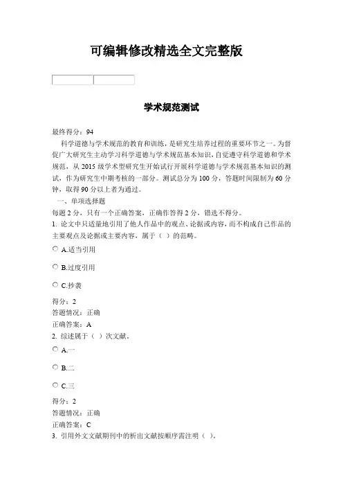 学术规范测试全文