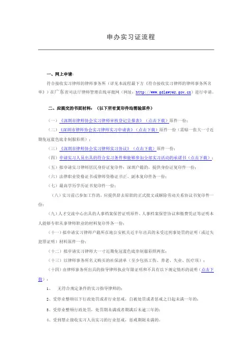 深圳申办律师实习证流程