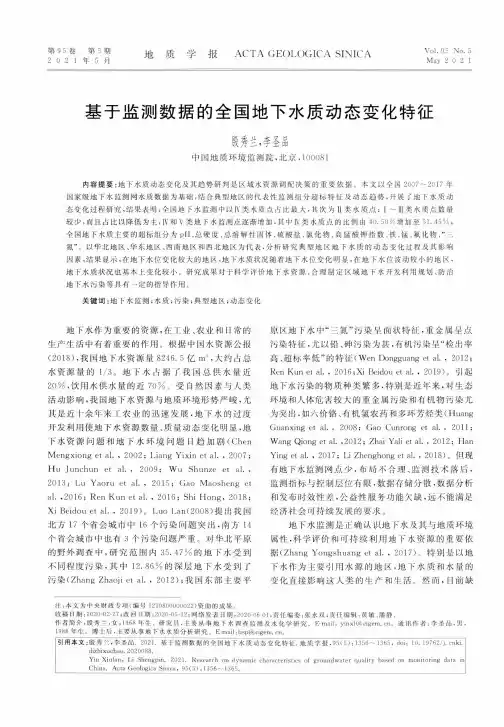 基于监测数据的全国地下水质动态变化特征