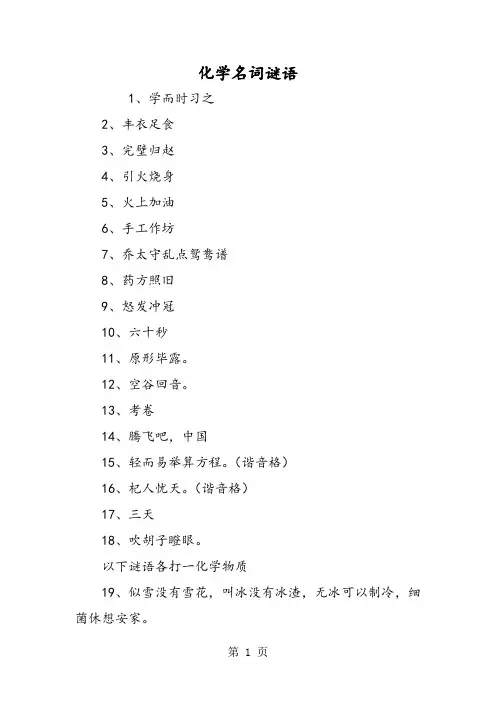 化学名词谜语