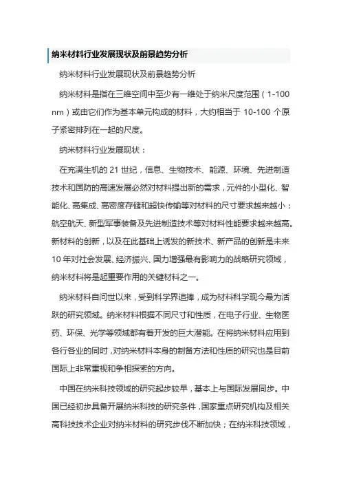 纳米材料行业发展现状及前景趋势分1