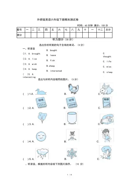 外研版英语六年级下册期末测试卷(含听力材料及答案)