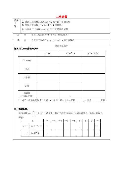 《二次函数》公开课教案 