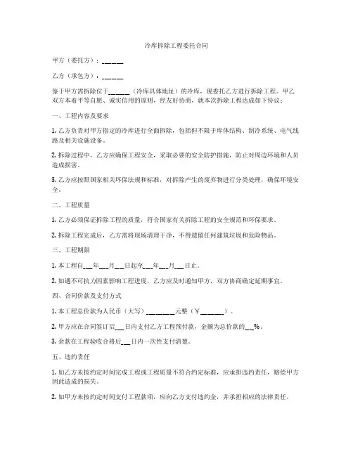 冷库拆除工程委托合同
