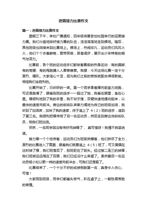 迎面接力比赛作文