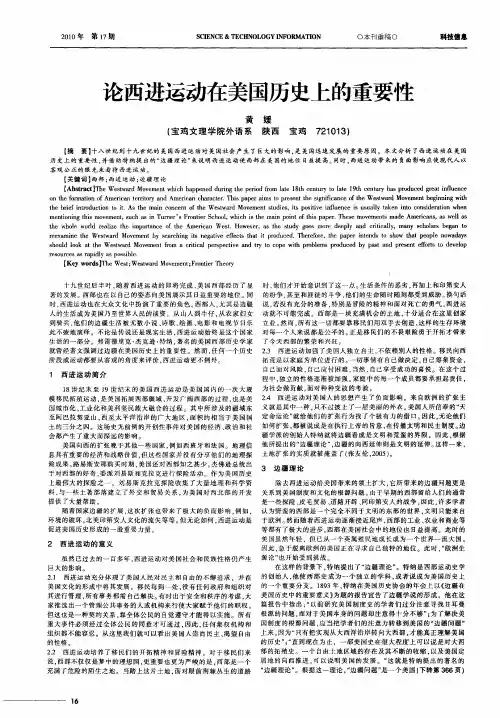 论西进运动在美国历史上的重要性