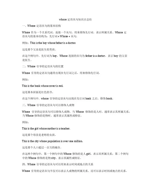 whose定语从句知识点总结
