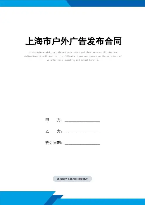 上海市户外广告发布合同(标准范本)