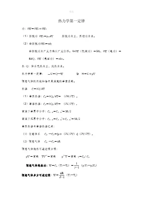 大学物理化学公式大全