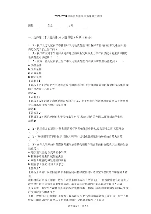 2023-2024学年高中地理中图版必修2第3章 生产活动与地域联系单元测试(含答案解析)