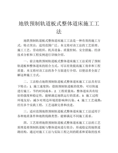 地铁预制轨道板式整体道床施工工法(2)