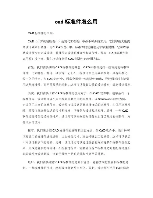 cad标准件怎么用