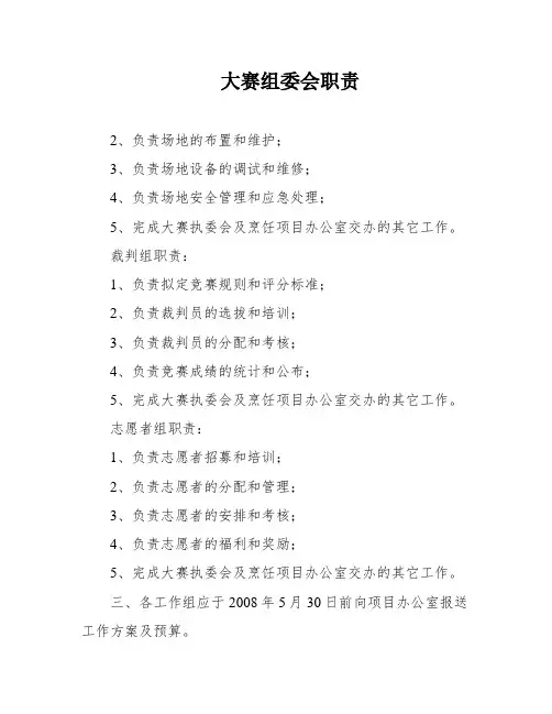 大赛组委会职责