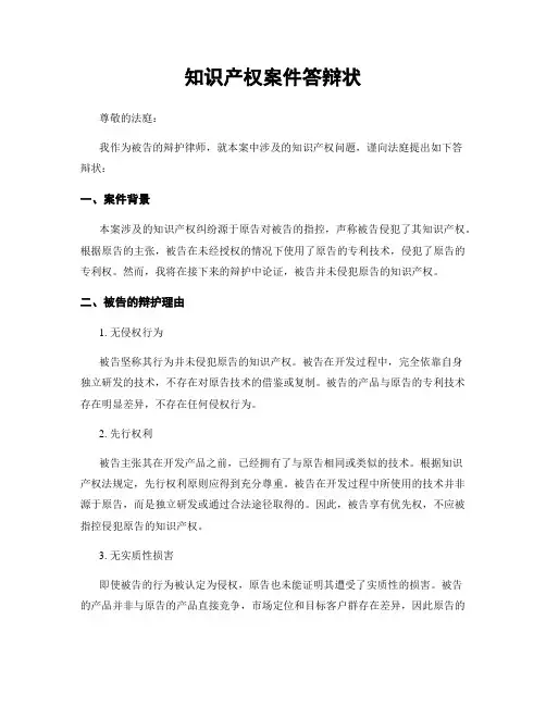 知识产权案件答辩状