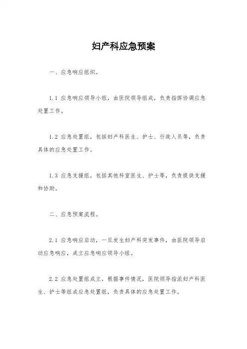 妇产科应急预案