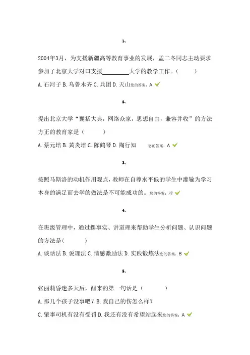 济南市师德远程培训试题及答案