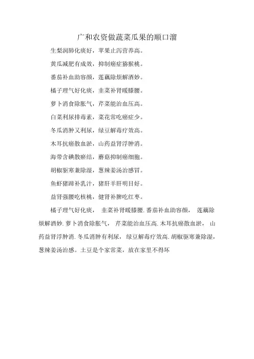 广和农资做蔬菜瓜果的顺口溜