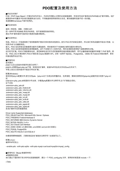 PDO配置及使用方法